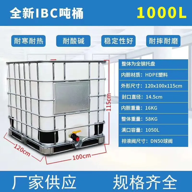 IBC тонные бочки, транспортные бочки, килолитровые бочки (11)